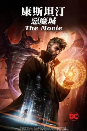 《康斯坦丁：恶魔之城》海报
