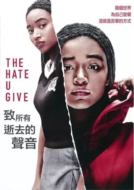 《你给的仇恨》海报