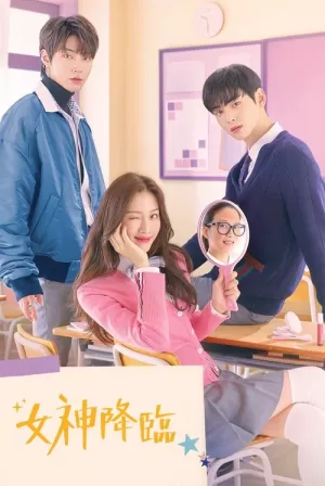 《女神降临》海报