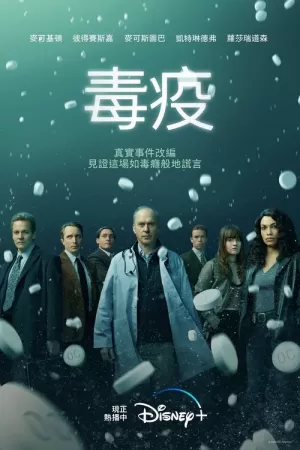 《成瘾剂量》海报